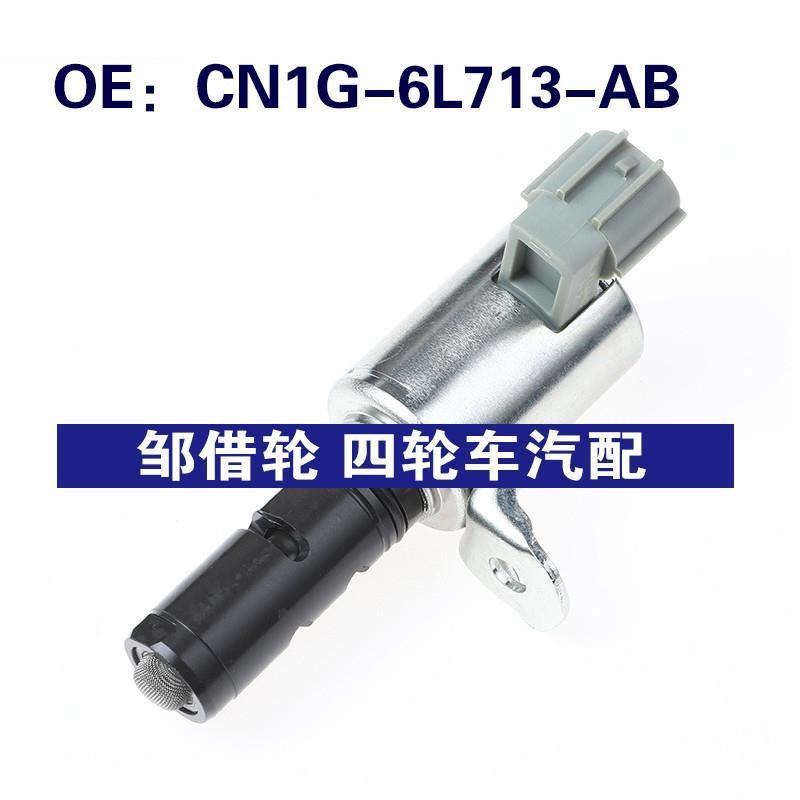 CN1G6L713AB福特VVT机油控制阀可变气门正时电磁阀CN1G-6L713-AB