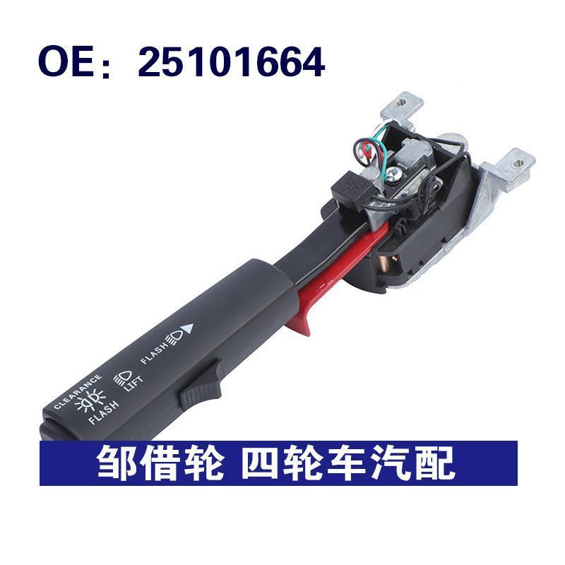 25101664 9785503适用Cascadia汽车配件 转向灯控制开关组合开关