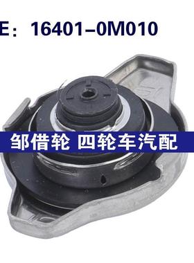 16401-0M010适用于丰田散热器拉德膨胀水箱盖 冷却盖164010M010