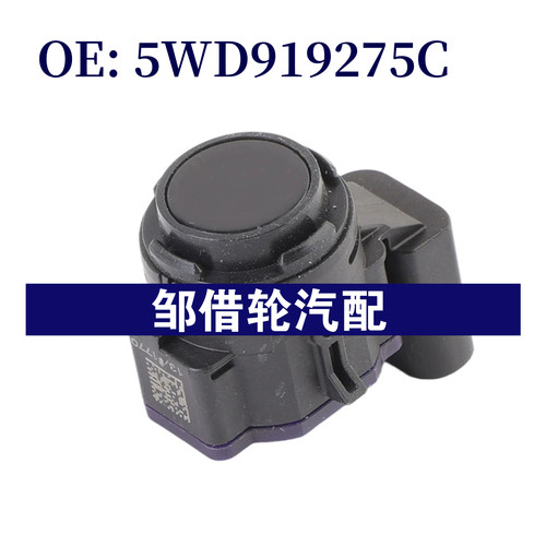 5WD919275C 适用于大众ID4 ID6 Golf MK8 A3 Octavia车型倒车雷达