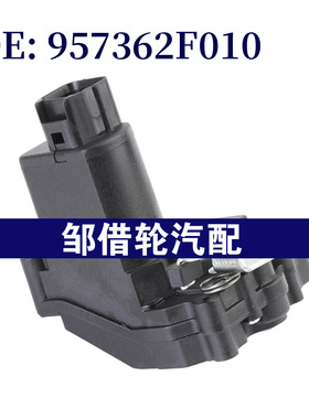 957362F010适用于2006-2012起亚左前车门锁块门锁执行器