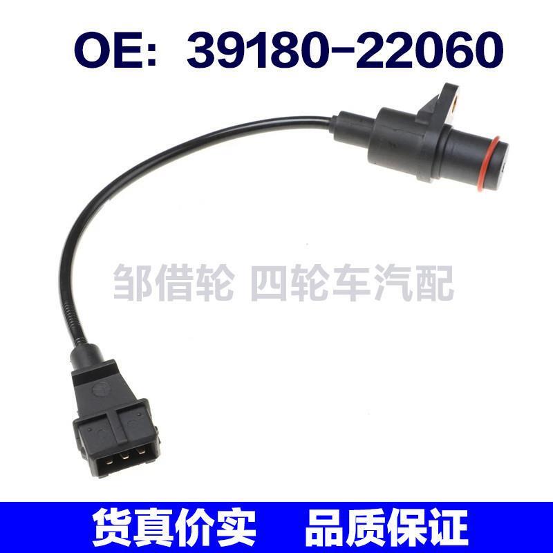39180-22060适用于现代位置传感器 曲轴位置传感器3918022060