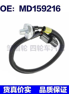 MD159216适用于三菱戈蓝汽车爆震传感器发动机爆震传感器