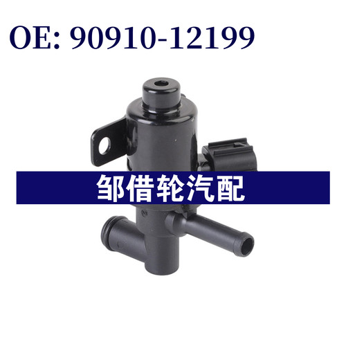 9091012199 90910-12199适用于丰田雷克萨斯电磁阀真空控制电磁阀