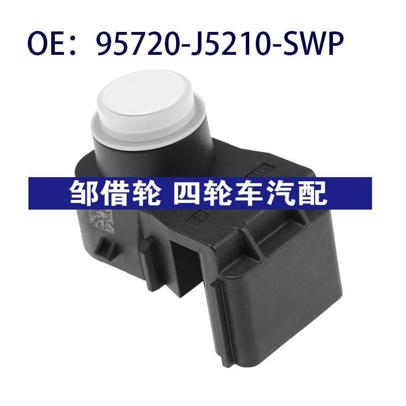 95720-J5210-SWP适用于现代倒车雷达停车PDC传感器95720J5210SWP