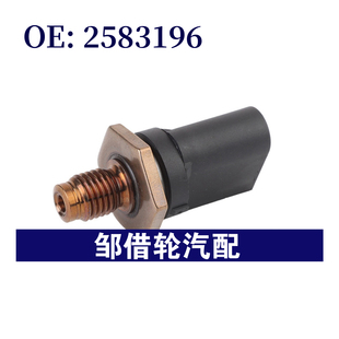 2583196适用于福特Ranger T9燃油轨压力传感器共轨传感器
