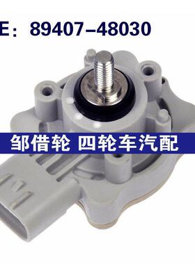 89407-48030适用于Toyota凌志Mazda高度水平感测器8940748030