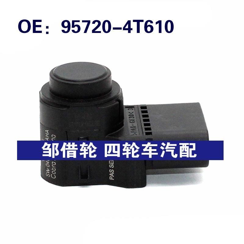 957204T610适用于现代汽车倒车雷达探头PDC电眼传感器95720-4T610