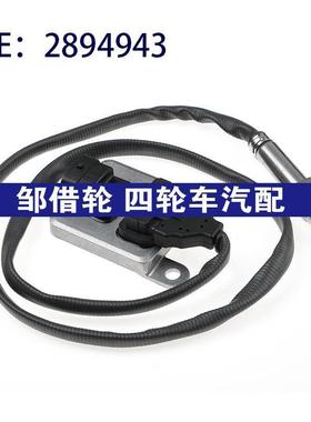 2894943适用于2010-2013氮氧传感器插座汽车氮氧传感器汽配