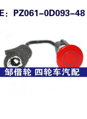 PZ0610D09348适用于丰田倒车雷达PDC电眼传感器PZ061-0D093-48