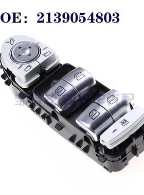 适用于奔驰E级W213系列电动车窗开关玻璃升降器总开关A2139054803