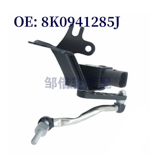 大灯水平传感器车身高度传感器适用于奥迪8K0941285J