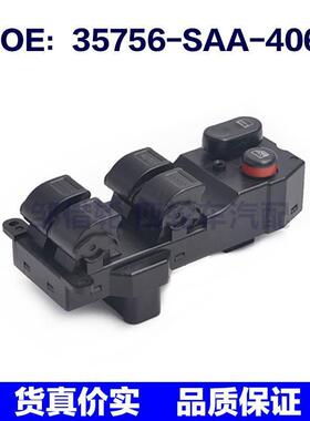 35756SAA406适用于本田飞度玻璃升降器车窗总开关35756-SAA-406