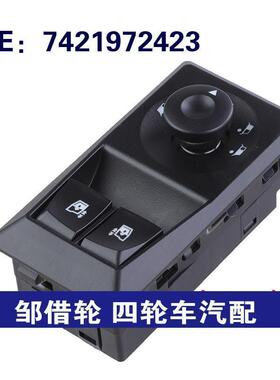 跨境7421972423适用于雷诺卡车配件玻璃升降器总开关电动车窗开关