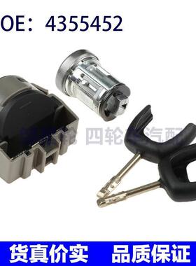 4355452 2S61-A3697-AA适用2002-08福特蒙迪欧点火开关锁芯柱套件