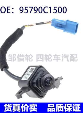适用于95790C1500现代汽车车载倒车影像辅助后视摄像头蓝插五线
