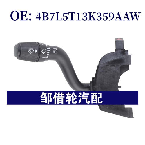 4B7L5T13K359AAW适用04-11福特漫步者组合开关雨刮转向灯控制开关