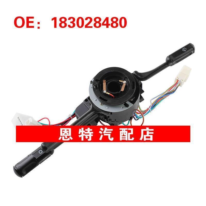 183028480适用于1991-1996菲亚特Fiorino Elba转向柱开关组合开关