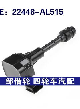 22448-AL515 22448AL515 适用于2003-2009年日产点火线圈点火系统