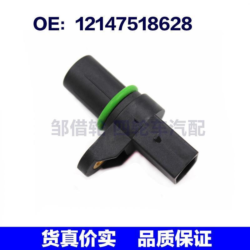 适用于宝马3 X5系列曲轴位置传感器凸轮轴位置传感器12147518628