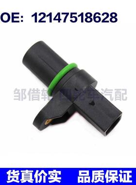 适用于宝马3 X5系列曲轴位置传感器凸轮轴位置传感器12147518628