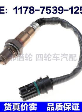 1178-7539-125适用于宝马空气燃料比氧气氧传感器 11787539125