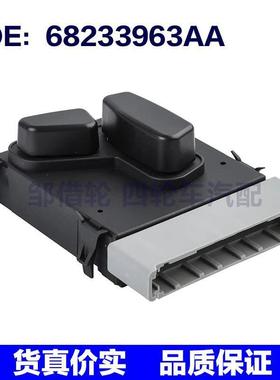 68233963AA适用于2017-23克莱斯勒PACIFICA 座椅开关电动调节开关