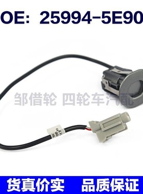 259945E900适用东风风神三代倒车雷达电眼/探头传感器25994-5E900