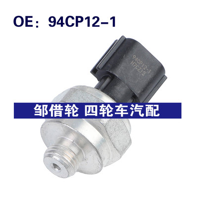 94CP12-1适用于日产Titan油轨压力传感器共轨压力传感器94CP121