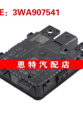 3WA907541适用于2024大众斯柯达奥迪巡航雷达控制传感器ACC模块