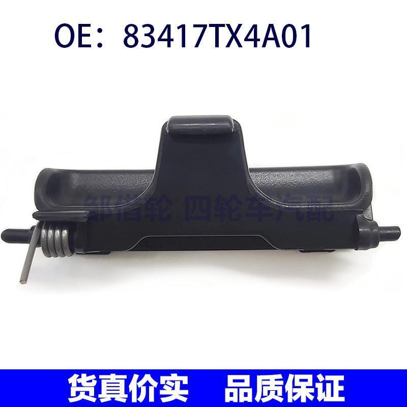 83417TX4A01适用于2013-2018本田讴歌RDX 控制台扶手闩锁带弹簧