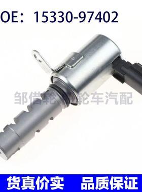 1533097402适用丰田普锐斯雷克萨斯机油控制阀 VVT阀 15330-97402
