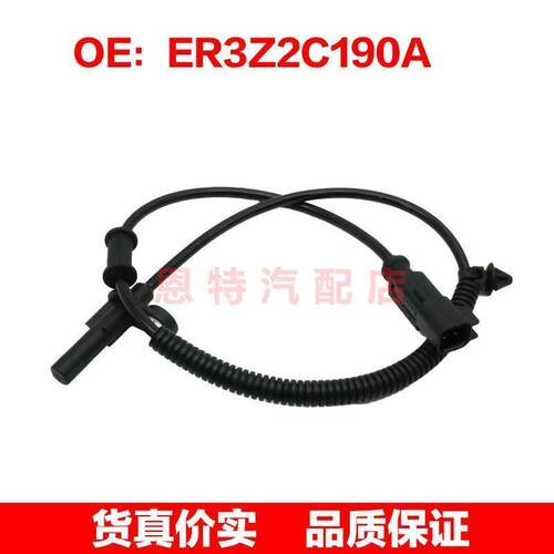 ER3Z2C190A 适用于福特汽车ABS传感器汽车防抱死传感器配件