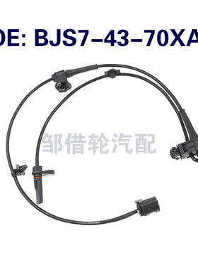 B45A4370XA BJS7-43-70XA适用2014-2018马自达马3 ABS轮速传感器