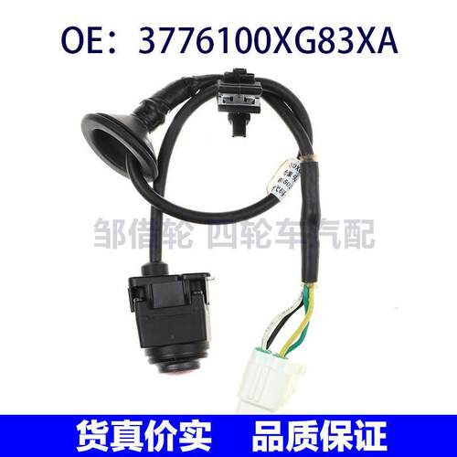 3776100XG83XA适用于通用汽车后视倒车摄像头 车载摄像头
