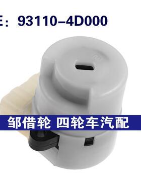 93110-4D000适用于现代ACCENT一键启动点火开关停止931104D000