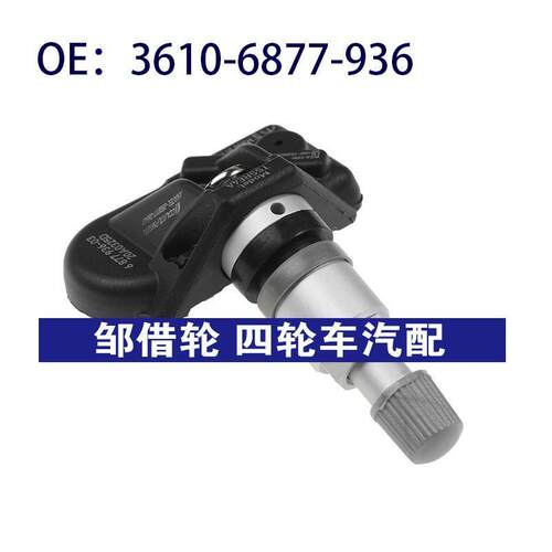 3610-6877-936适用于宝马3系胎压传感器TPMS轮胎压力36106877936