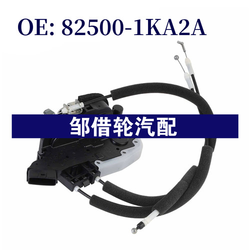 825001KA2A 82500-1KA2A 适用日产尼桑车门锁块 闩执行器汽车配件