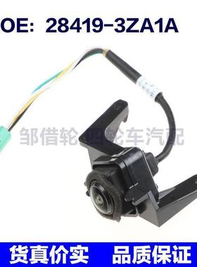 适用于汽车侧视摄像头泊车辅助摄像头28419-3ZA1A 284193ZA1A