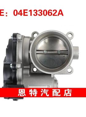 04E133062A适用于2013-2017大众高尔夫捷达斯柯达 节气门总成