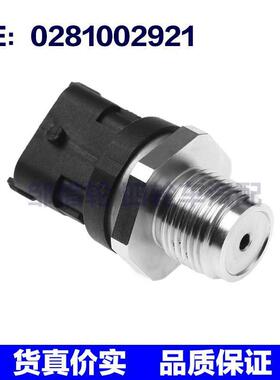 适用于汽车燃油轨压力传感器高压共轨传感器0281002921
