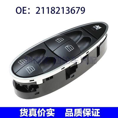 适用于梅赛德斯-奔驰E350电动窗开关车窗玻璃升降开关A2118213679
