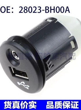 28023BH00A适用Juke逍客XTrail奇骏USB接口AUX端口28023-BH00A