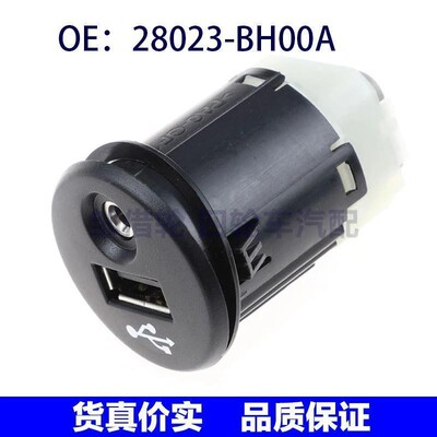 28023BH00A适用Juke逍客XTrail奇骏USB接口AUX端口28023-BH00A