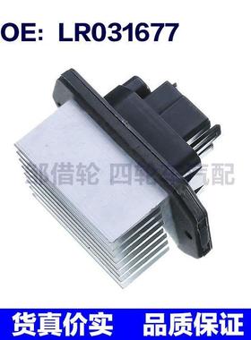 适用于路虎发现3调速模块调节器LR031677 空调加热器 鼓风机电阻