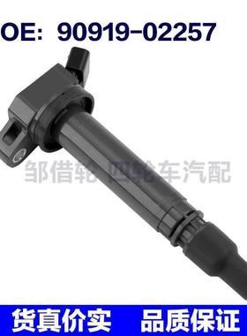 适用于丰田汽车零配件点火线圈高压包9091902257 90919-02257