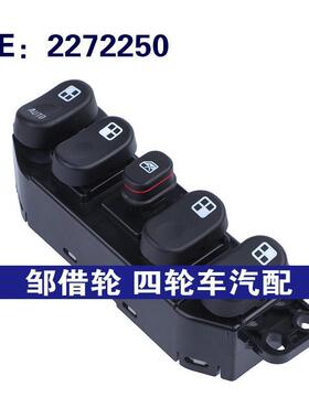22722502适用于05-06雪佛兰EQUINOX汽车玻璃升降器总开关车窗开关