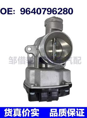 节气门体 9640796280  1635.R8   408239821001Z 适用于雪铁龙