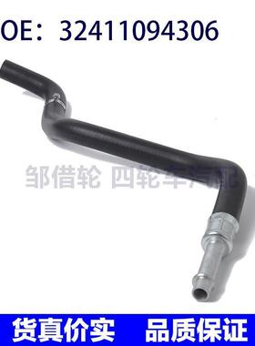 适用于宝马E39动力转向管 汽车散热器软管 32411094306
