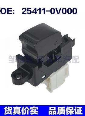 254110V000适用于帕拉丁电动车窗开关玻璃升降单开关25411-0V000